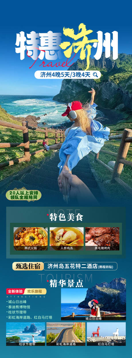 源文件下载【特惠济州】编号：71100031015854507