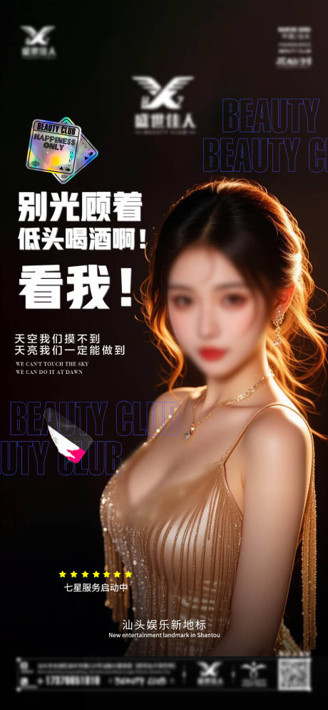 源文件下载【酒吧KTV日常宣传转场海报】编号：61890030544547229