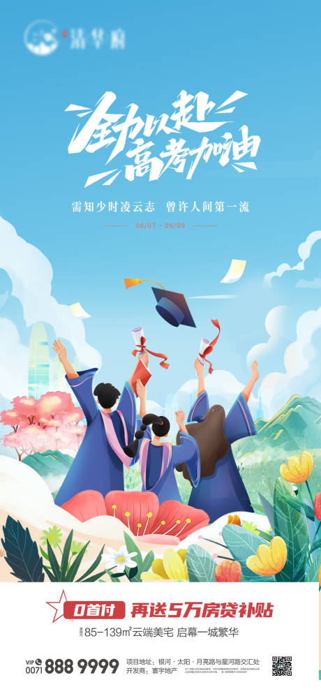 源文件下载【高考励志海报】编号：26280031040301901