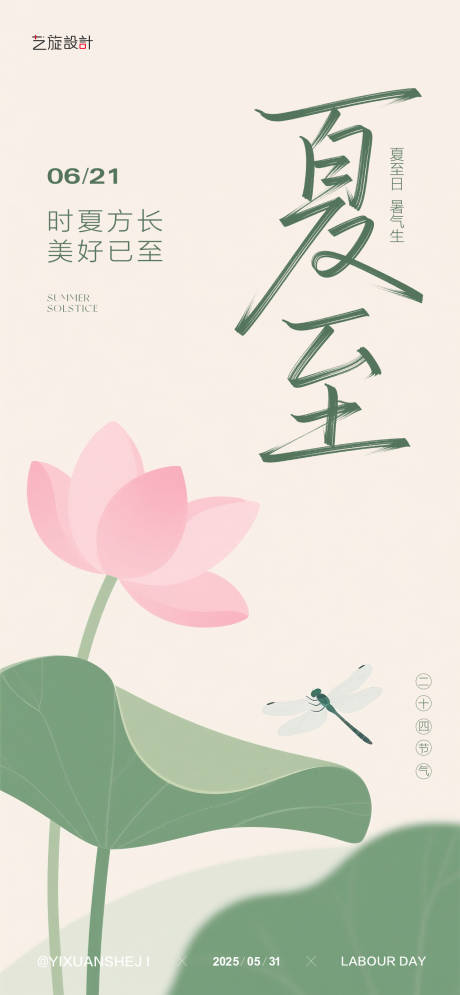 源文件下载【夏至节气海报】编号：41660030890148938