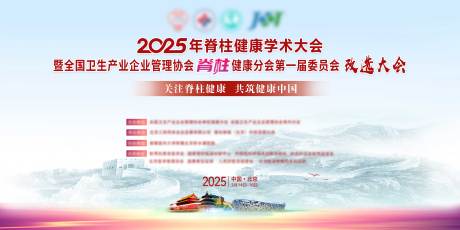 骨科脊柱年会成立大会主kv背景板设计