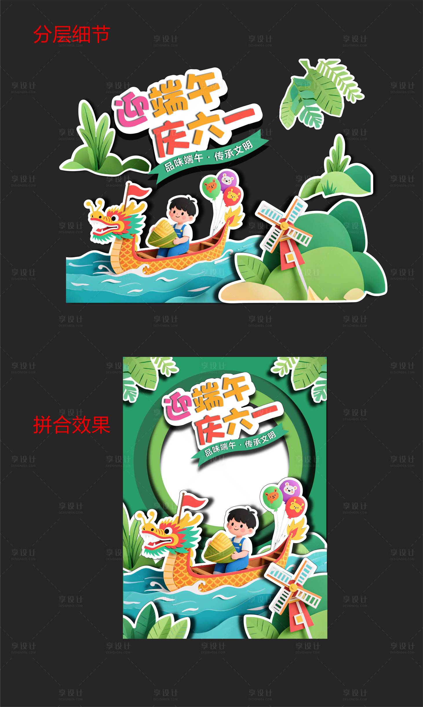 源文件下载【端午六一异形堆头】编号：30100031034269800