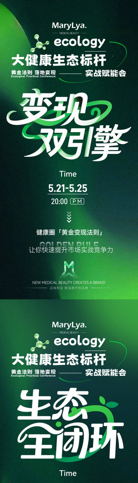 源文件下载【大健康海报课程海报宣发】编号：65490030837363740