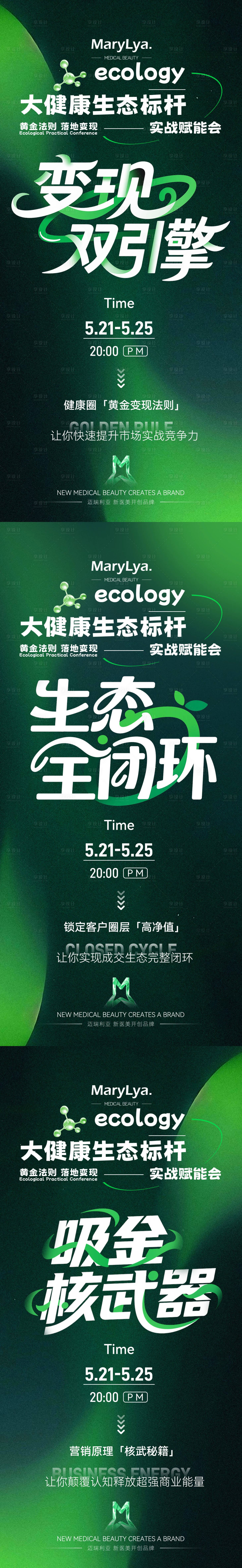 源文件下载【享设计】搜索编号：65490030837363740【大健康海报课程海报宣发】