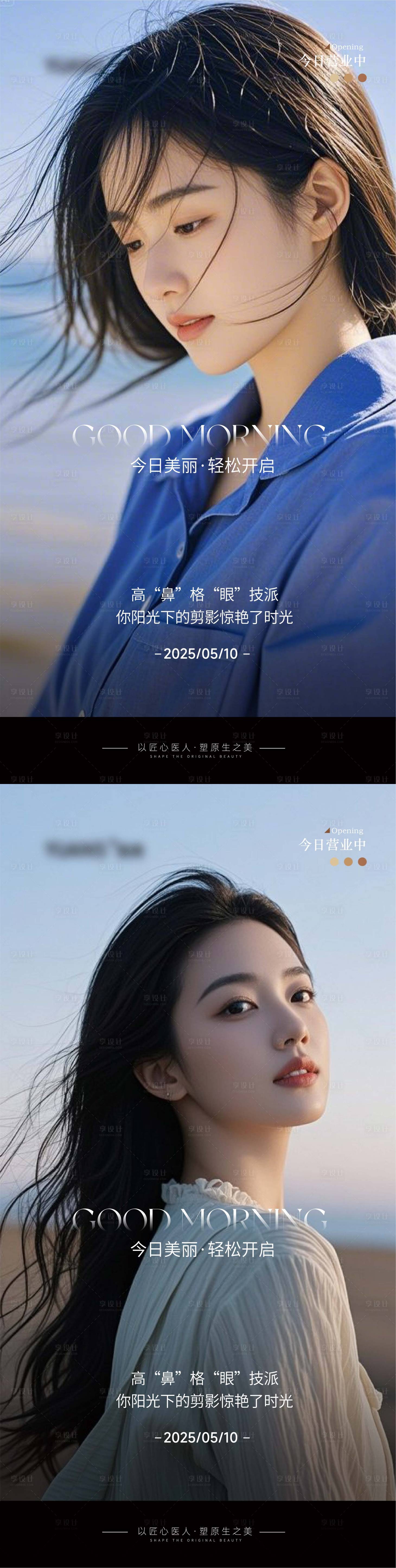 源文件下载【享设计】搜索编号：42470030657071043【医美早安图】