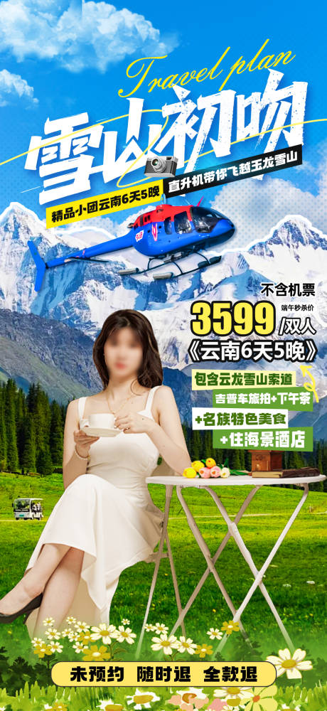 源文件下载【雪山旅游贴片】编号：33970031092867013