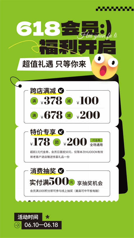 源文件下載【享設計】搜索編號：77540030812968988【618活動海報】