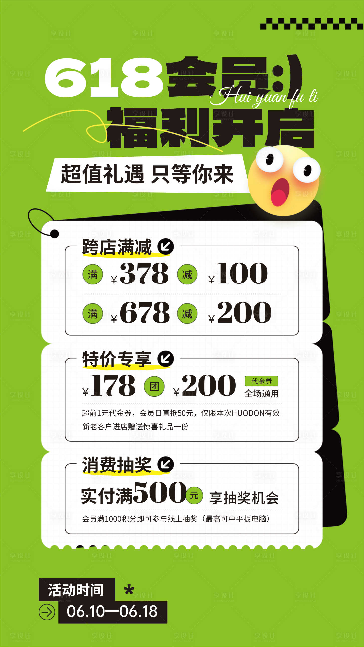 源文件下載【享設(shè)計】搜索編號：77540030812968988【618活動海報】