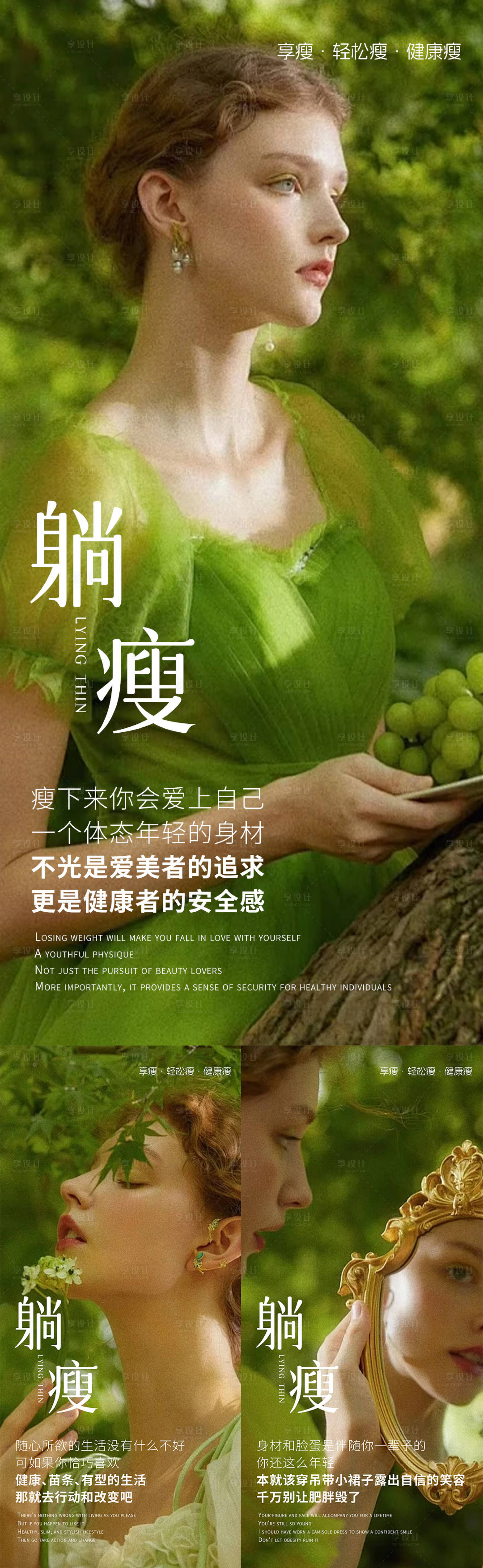 源文件下载【享设计】搜索编号：42480030914484151【医美减肥躺瘦高级海报】