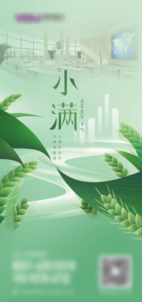 源文件下载【小满节气海报】编号：95450030584208414
