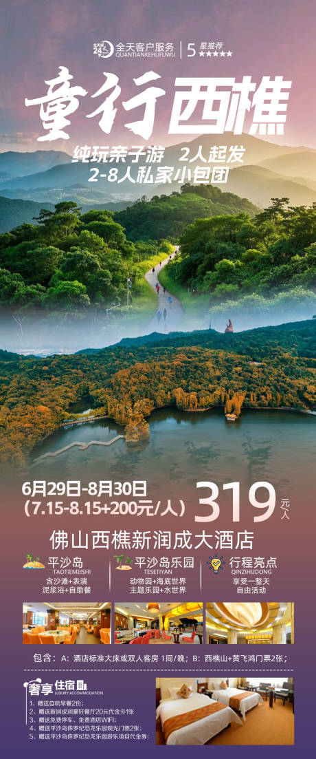 源文件下载【佛山顺德美食旅游海报】编号：52210030734993584