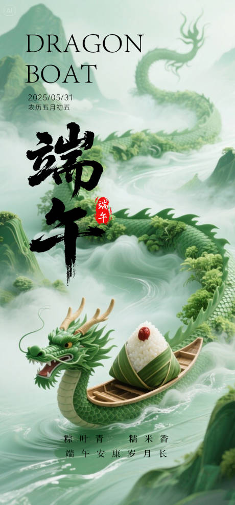 源文件下載【享設(shè)計(jì)】搜索編號(hào)：38010031060057458【端午節(jié)節(jié)日移動(dòng)端海報(bào)】