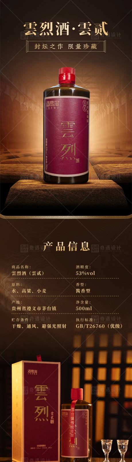 源文件下载【白酒详情页】编号：29910030734387028