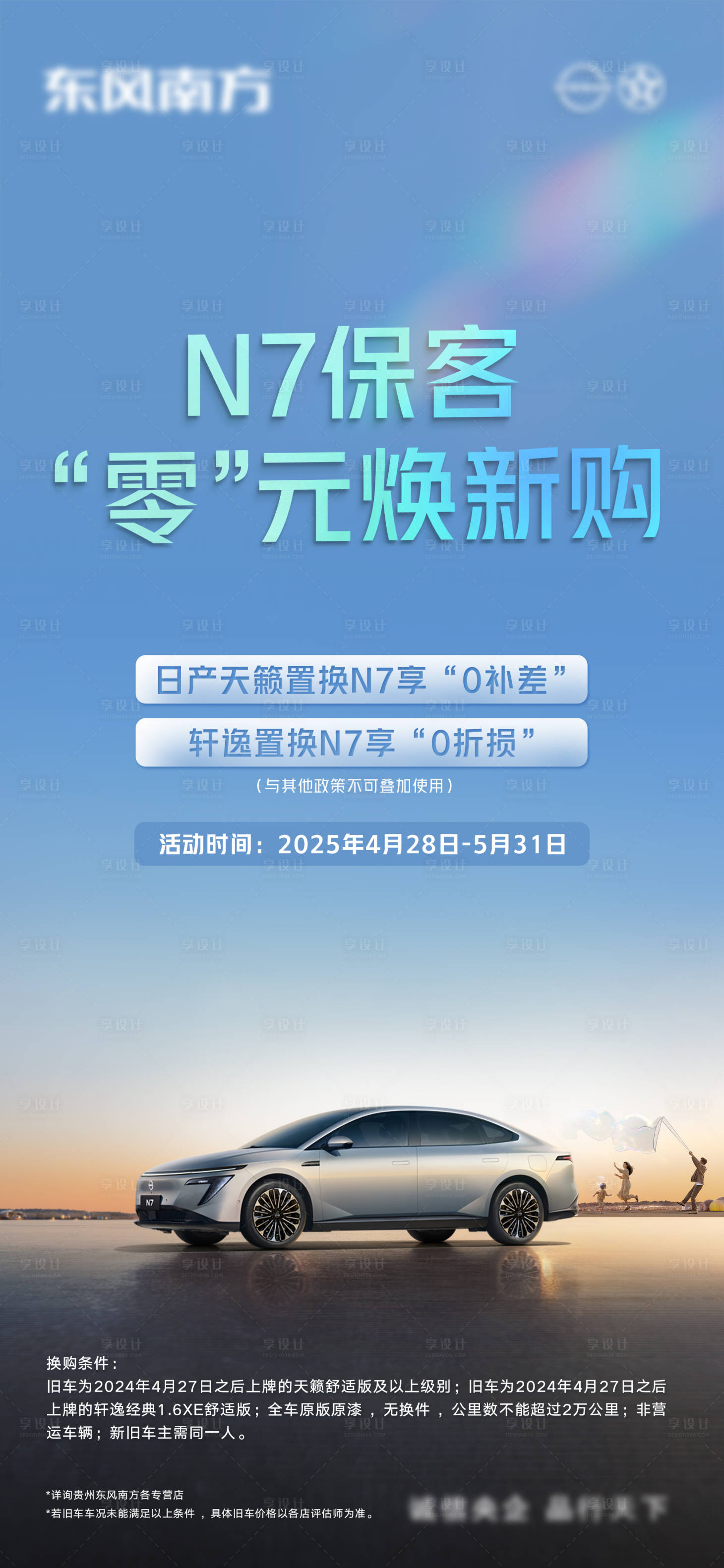 源文件下載【享設(shè)計(jì)】搜索編號(hào)：83820030567415803【汽車0元煥新購海報(bào)】