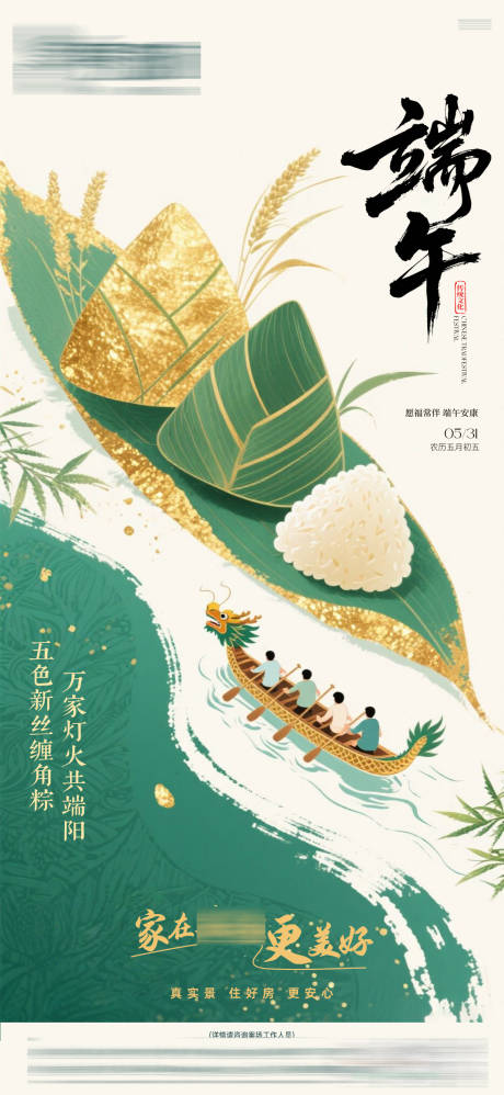 源文件下载【端午节品牌海报】编号：53120031041765179