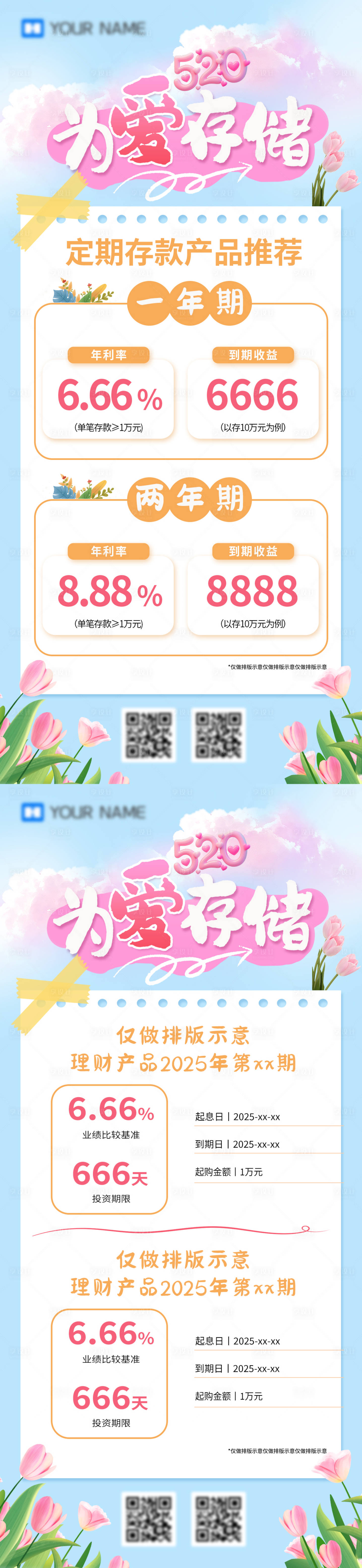 源文件下載【享設計】搜索編號：26700030834157176【520金融理財海報】