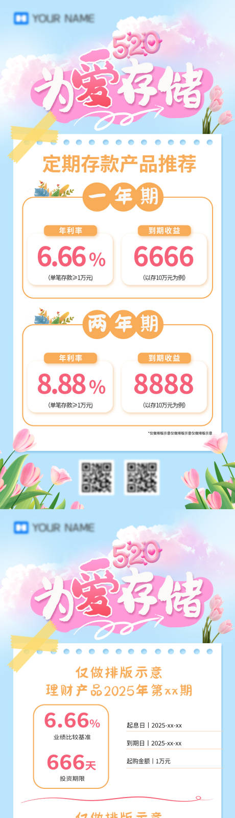 520金融理财海报