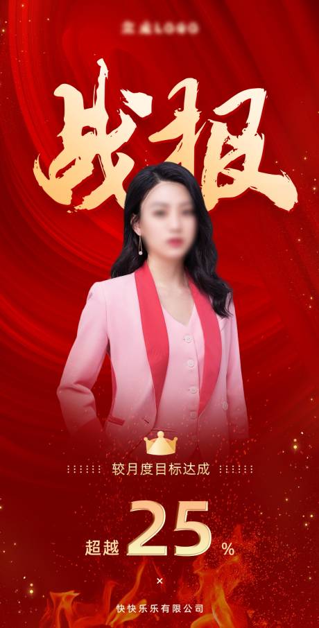 源文件下載【享設計】搜索編號：86430030834774555【銷售業績表彰人物海報】