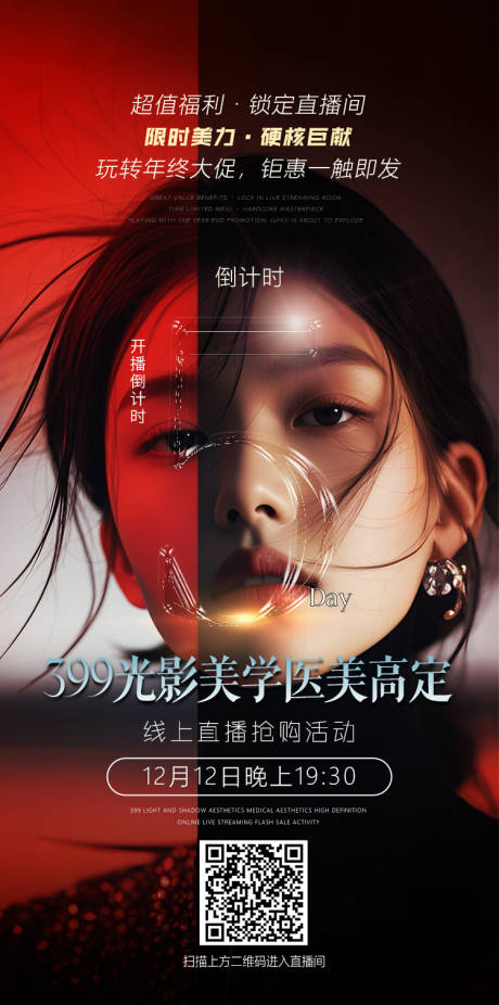 源文件下载【医美倒计时活动海报】编号：44260031021525654