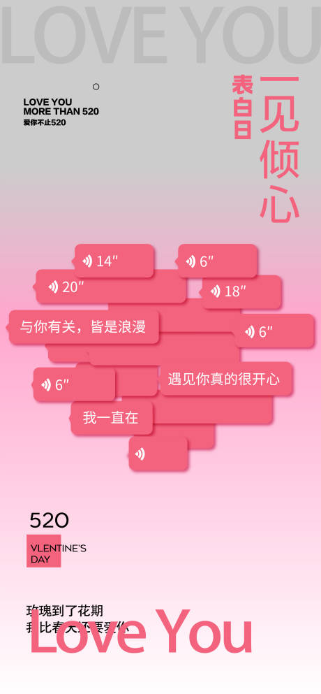 源文件下载【享设计】搜索编号：97150030569198896【520情人节海报】