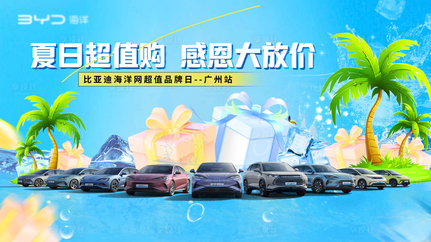 源文件下载【汽车夏日KV】编号：67910030734123714