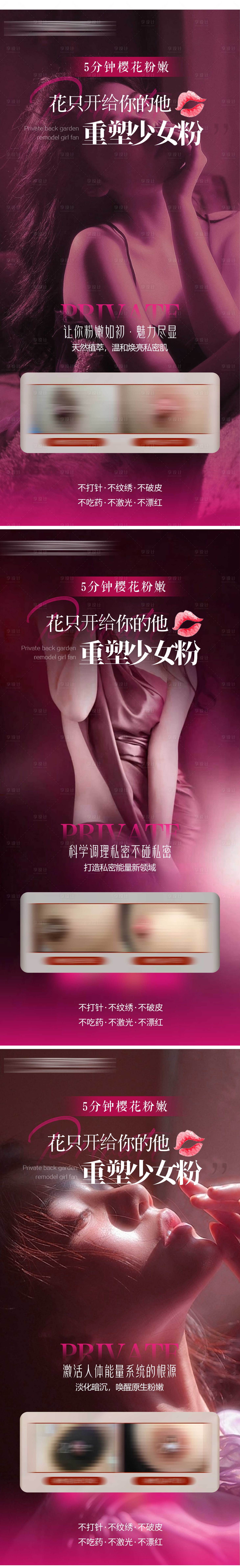 源文件下载【私密海报】编号：38760030770792400