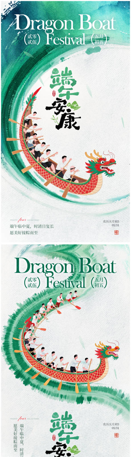 源文件下载【端午节中式水墨海报】编号：58330030757965058