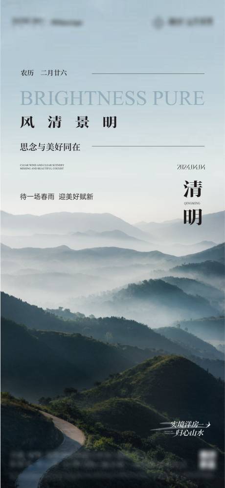 源文件下載【地產清明節海報】編號：67190030816069116