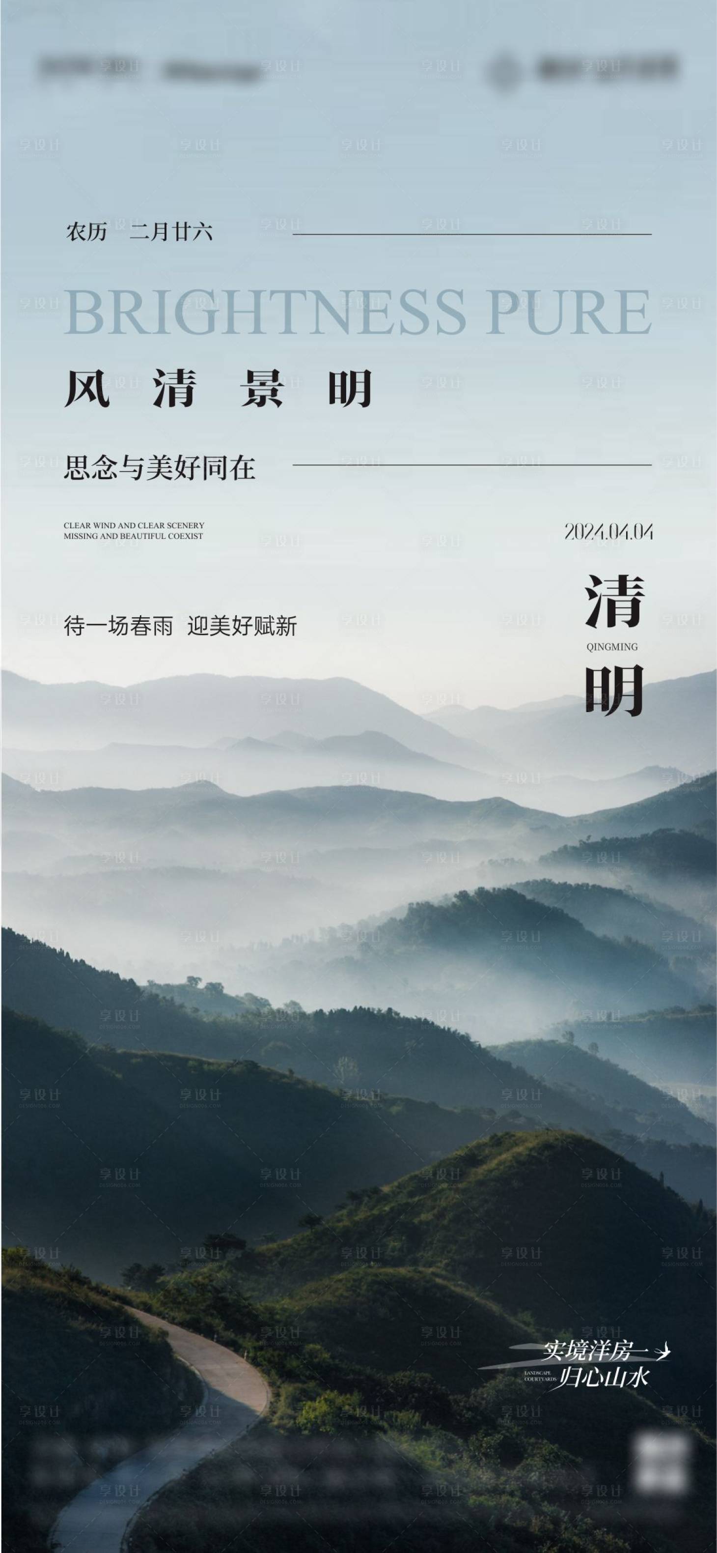 源文件下载【享设计】搜索编号：67190030816069116【地产清明节海报】