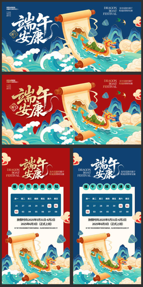 源文件下载【端午节放假通知海报展板】编号：21870030599195693
