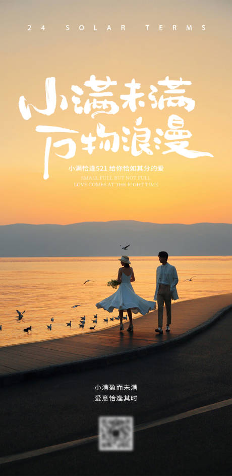 源文件下载【享设计】搜索编号：59020030609651105【小满遇上521】