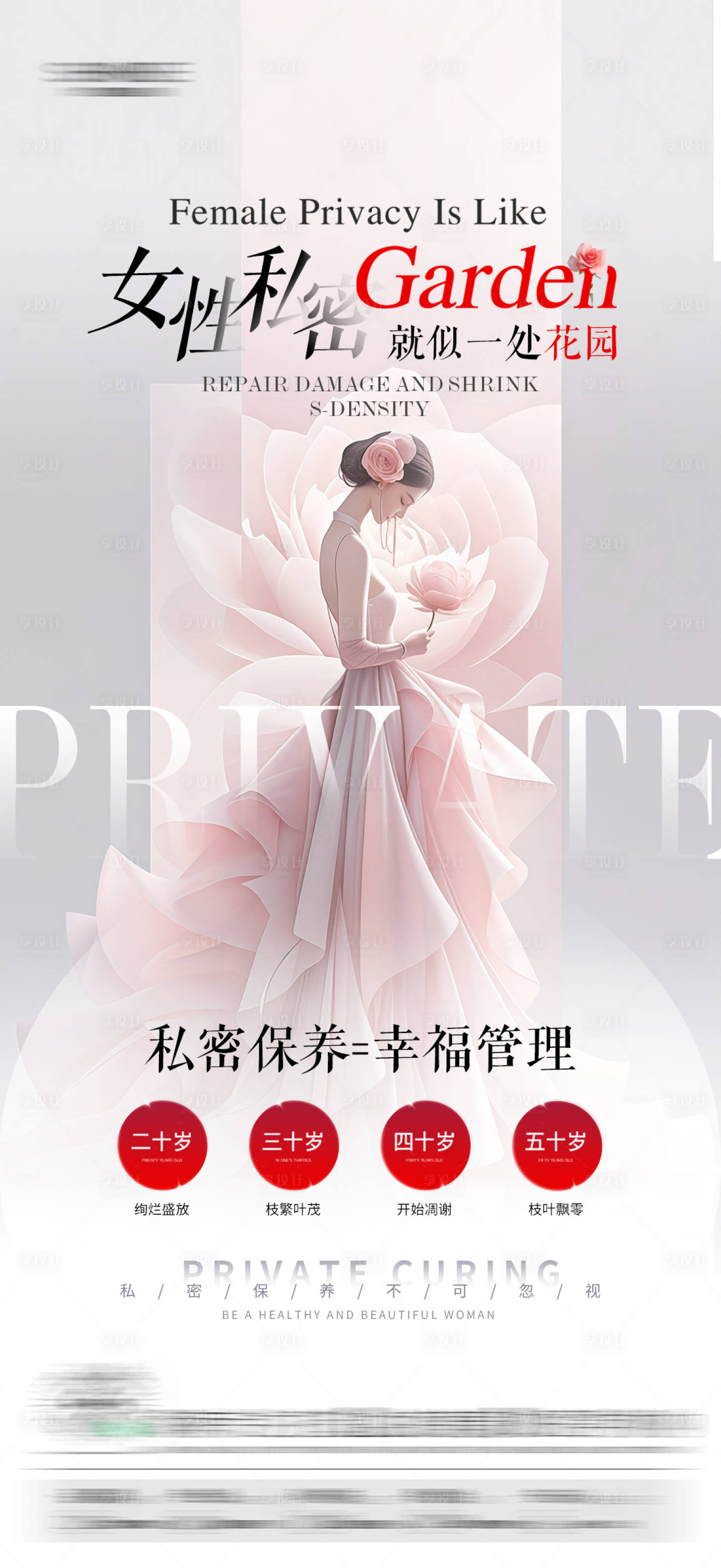 源文件下载【享设计】搜索编号：19870030916761357【私密海报】