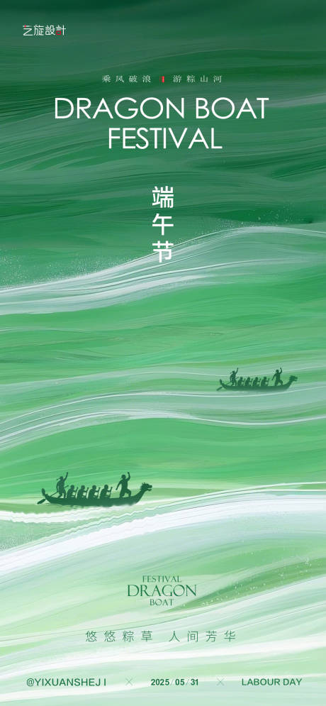 源文件下载【端午节节日海报】编号：69780030845844863