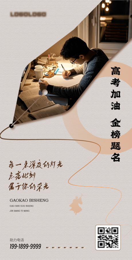 源文件下载【享设计】搜索编号：38500030997055902【高考祝福教育移动端海报】