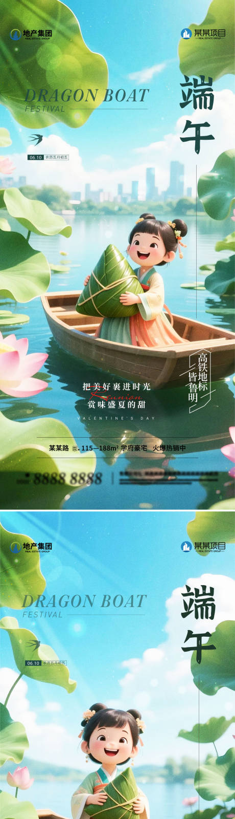 源文件下载【地产国潮端午节海报】编号：10600030954097933