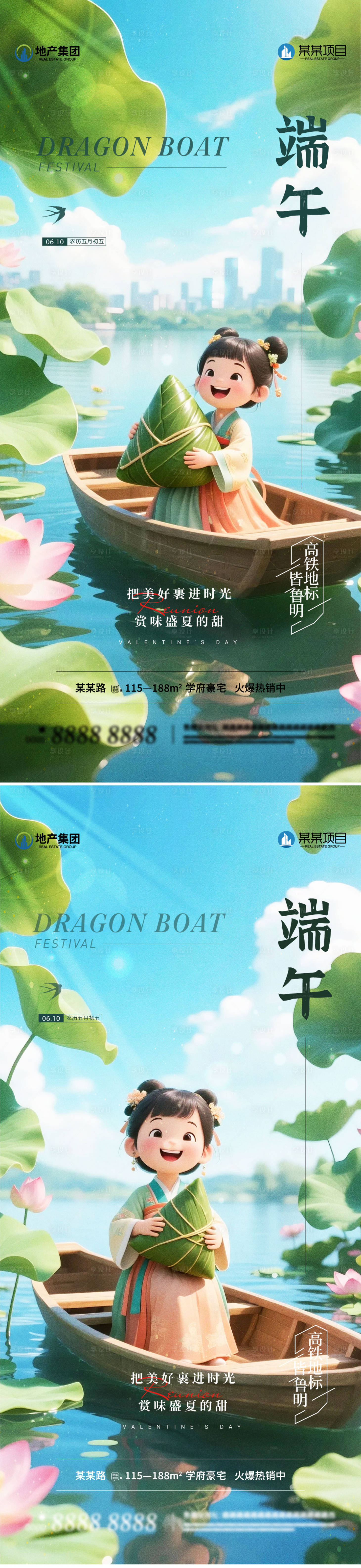 源文件下载【地产国潮端午节海报】编号：10600030954097933