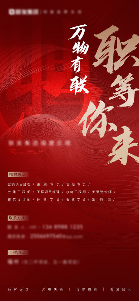 源文件下载【享设计】搜索编号：99110030778624613【地产招聘海报】