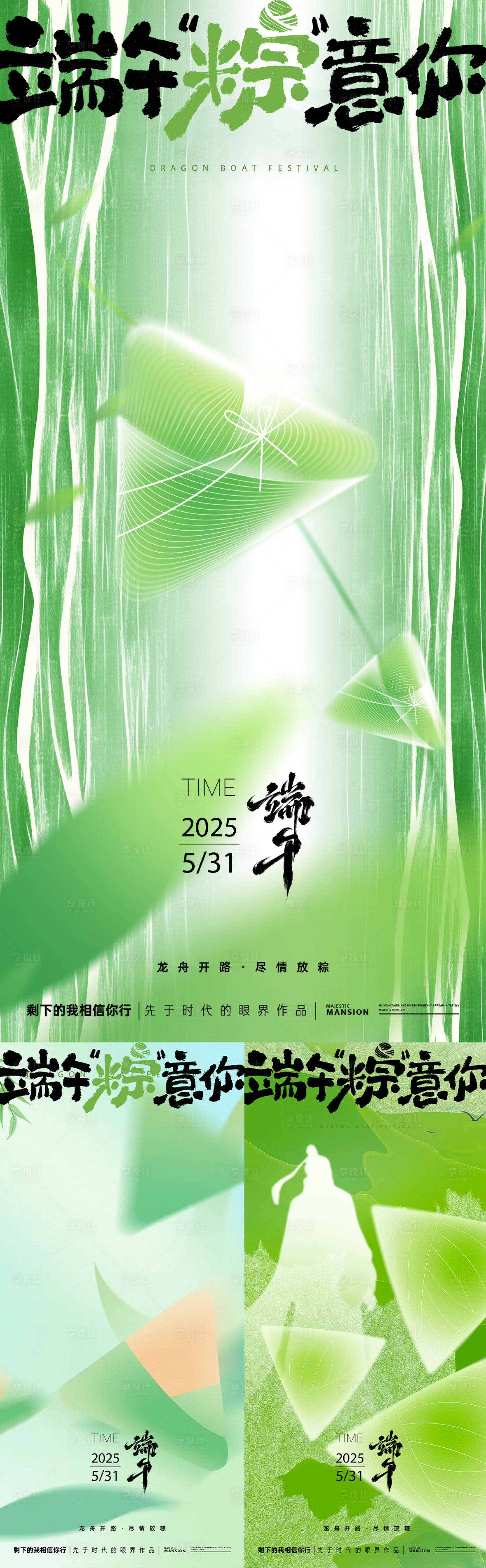 源文件下載【享設計】搜索編號：61630030961442535【端午節】