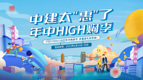 源文件下载【年中购房节主画面背景板】编号：34070030785809517