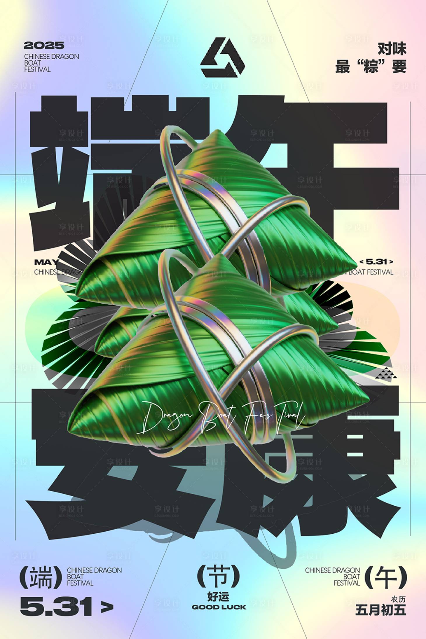 源文件下载【享设计】搜索编号：87870030924014253【端午节】