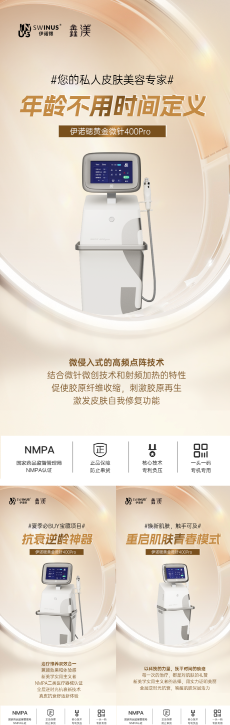源文件下載【享設(shè)計(jì)】搜索編號(hào)：74440030759497032【伊諾鍶黃金微針醫(yī)美創(chuàng)意朋友圈】