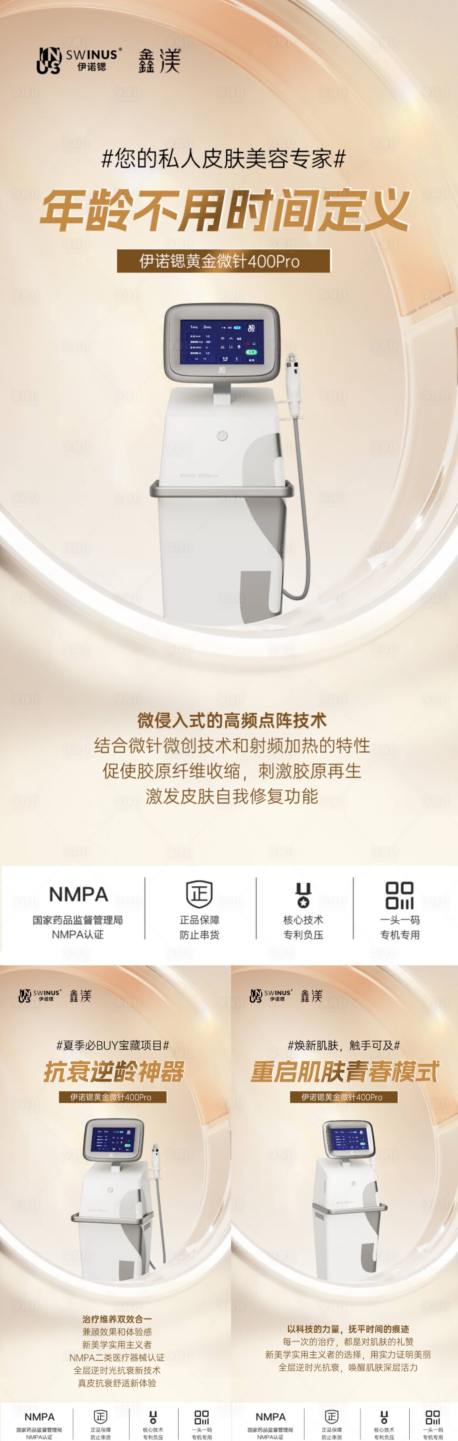 源文件下載【享設計】搜索編號：74440030759497032【伊諾鍶黃金微針醫美創意朋友圈】