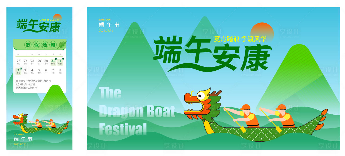 源文件下載【端午節(jié)海報(bào)】編號(hào)：79660031066878806