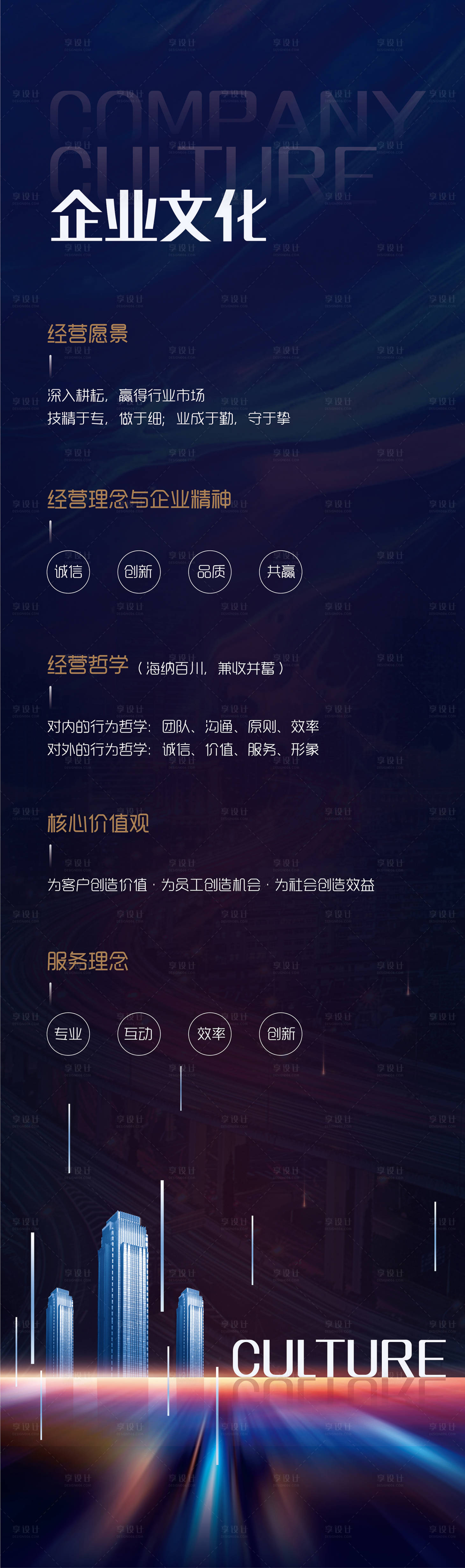 源文件下載【享設計】搜索編號：34700030699459129【企業文化海報】