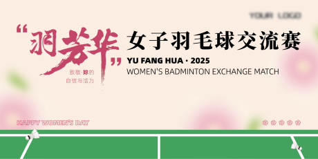 女子羽毛球比赛背景板