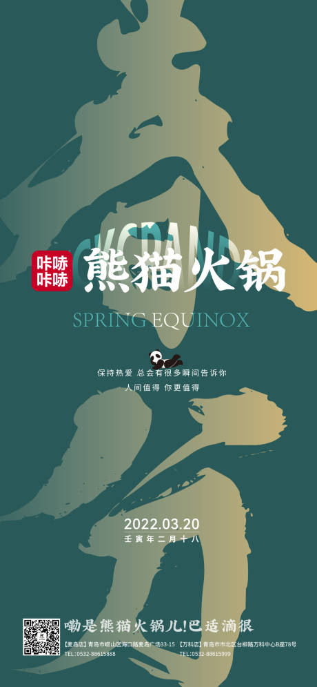 源文件下載【享設計】搜索編號：86740030724428216【春分刷屏圖 】