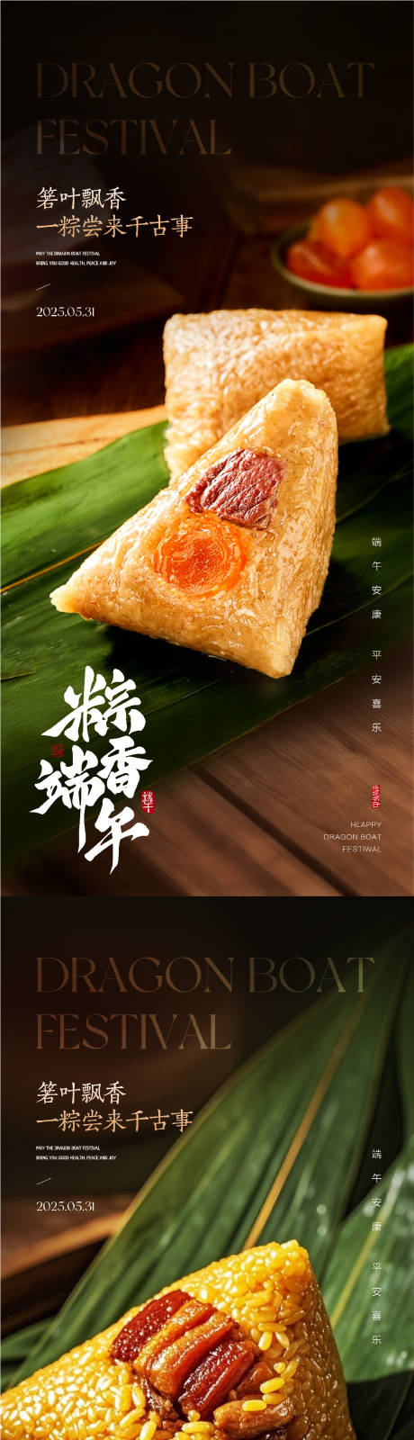 源文件下载【享设计】搜索编号：48000030778292898【端午节节日移动端海报】