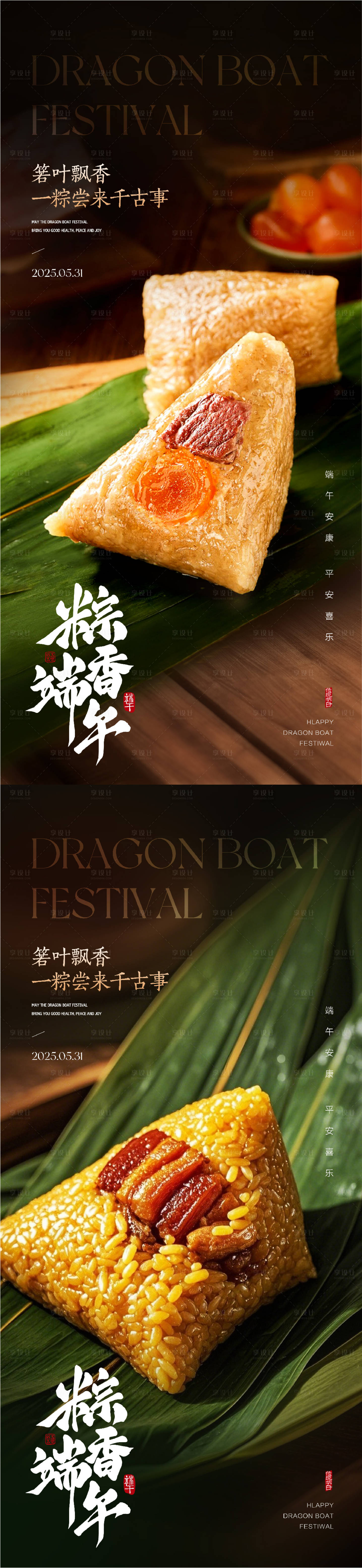 源文件下载【享设计】搜索编号：48000030778292898【端午节节日移动端海报】