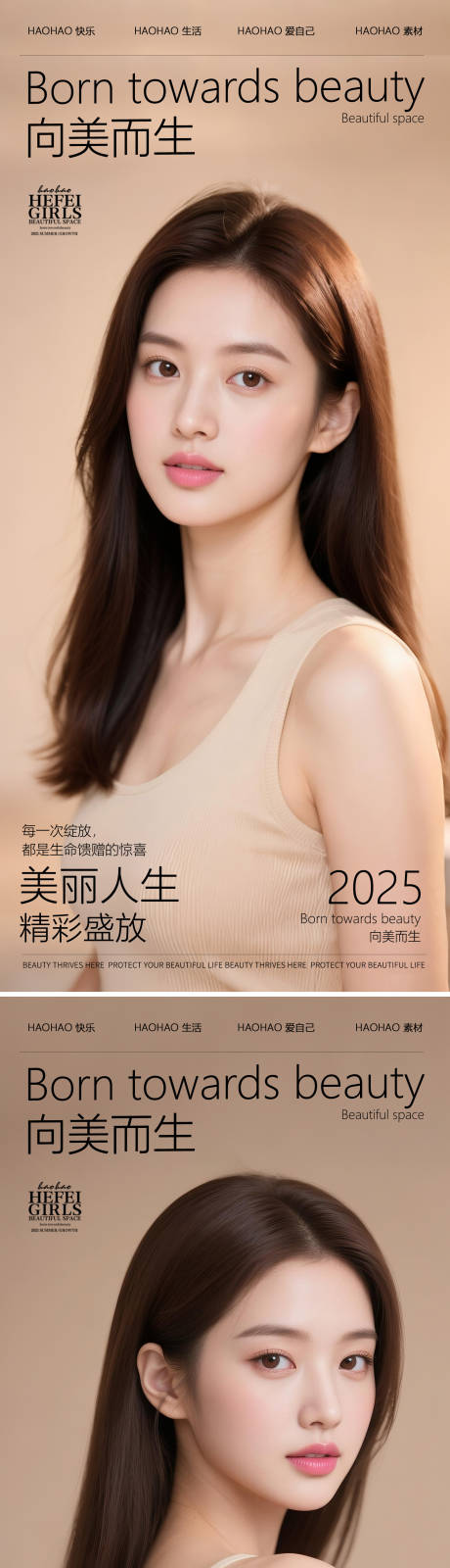 源文件下載【享設計】搜索編號：10280030705486461【醫(yī)美人物海報】