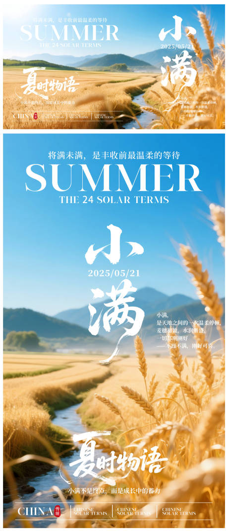 源文件下载【二十四节气小满 】编号：51220030571674904
